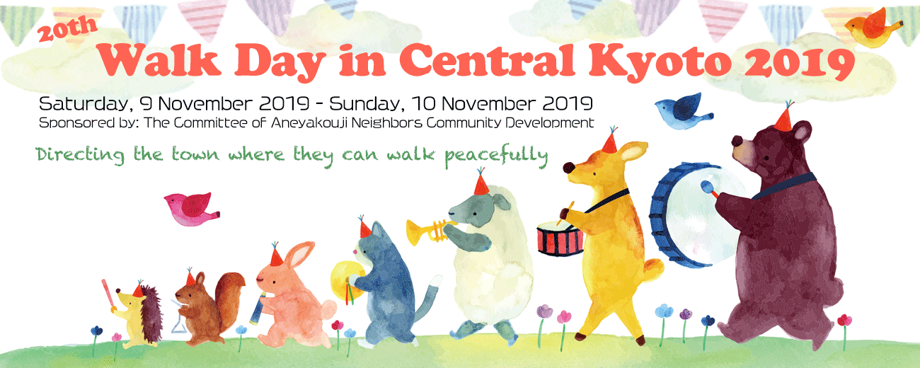 20th Walk Day in Central Kyoto 2019 / Saturday, 9 November 2019 - Sunday, 10 November 2019 / Sponsored by: The Committee of Aneyakouji Neighbors Community Development / Directing the town where they can walk peacefully