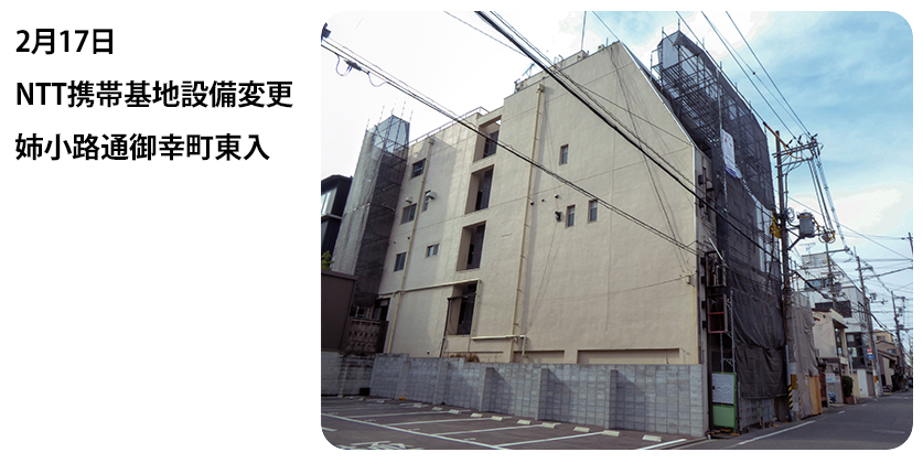2023年2月17日 NTT携帯基地設備変更 姉小路通御幸町東入